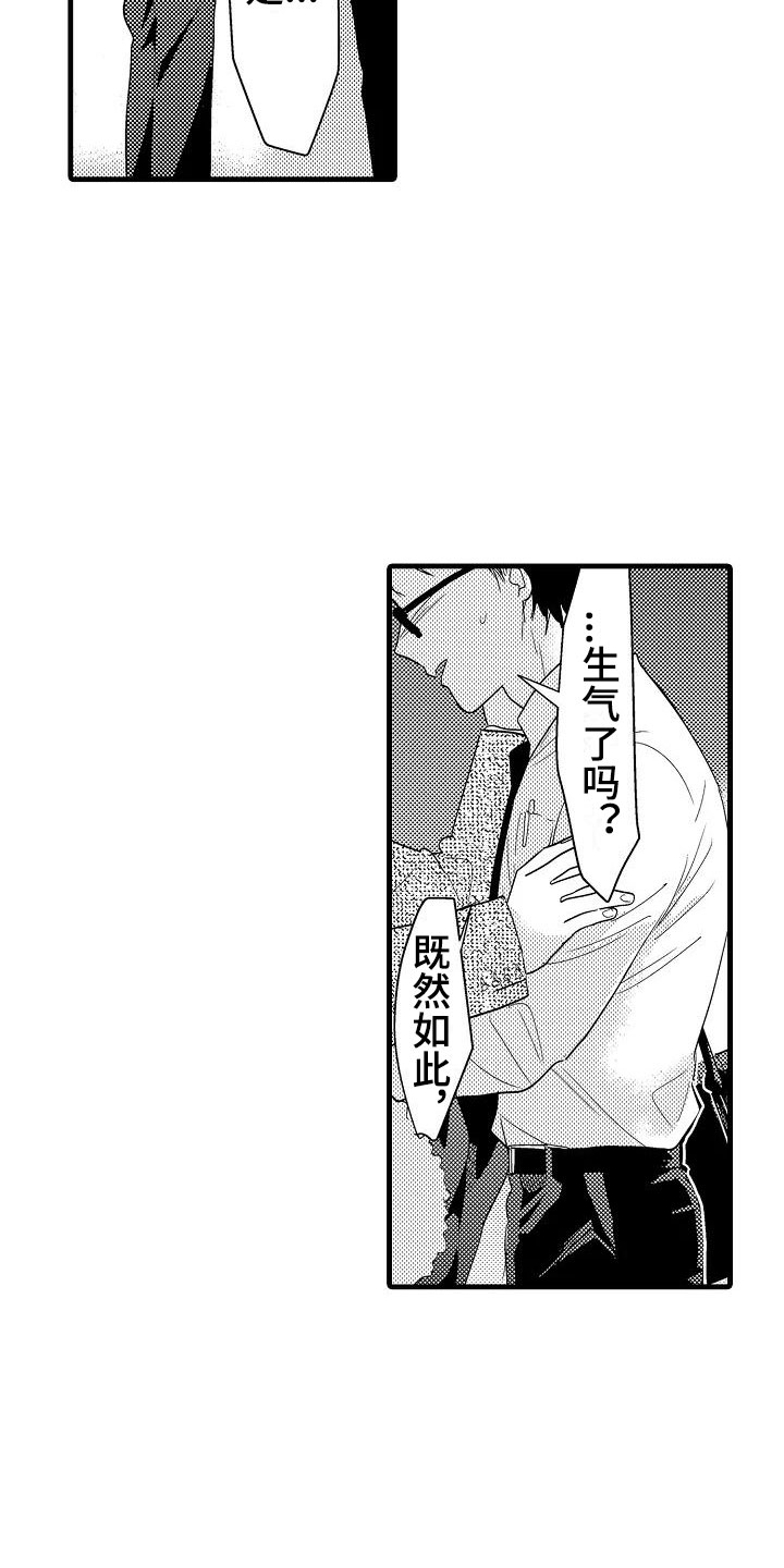 荆棘之恋漫画,第5章：追逐1图