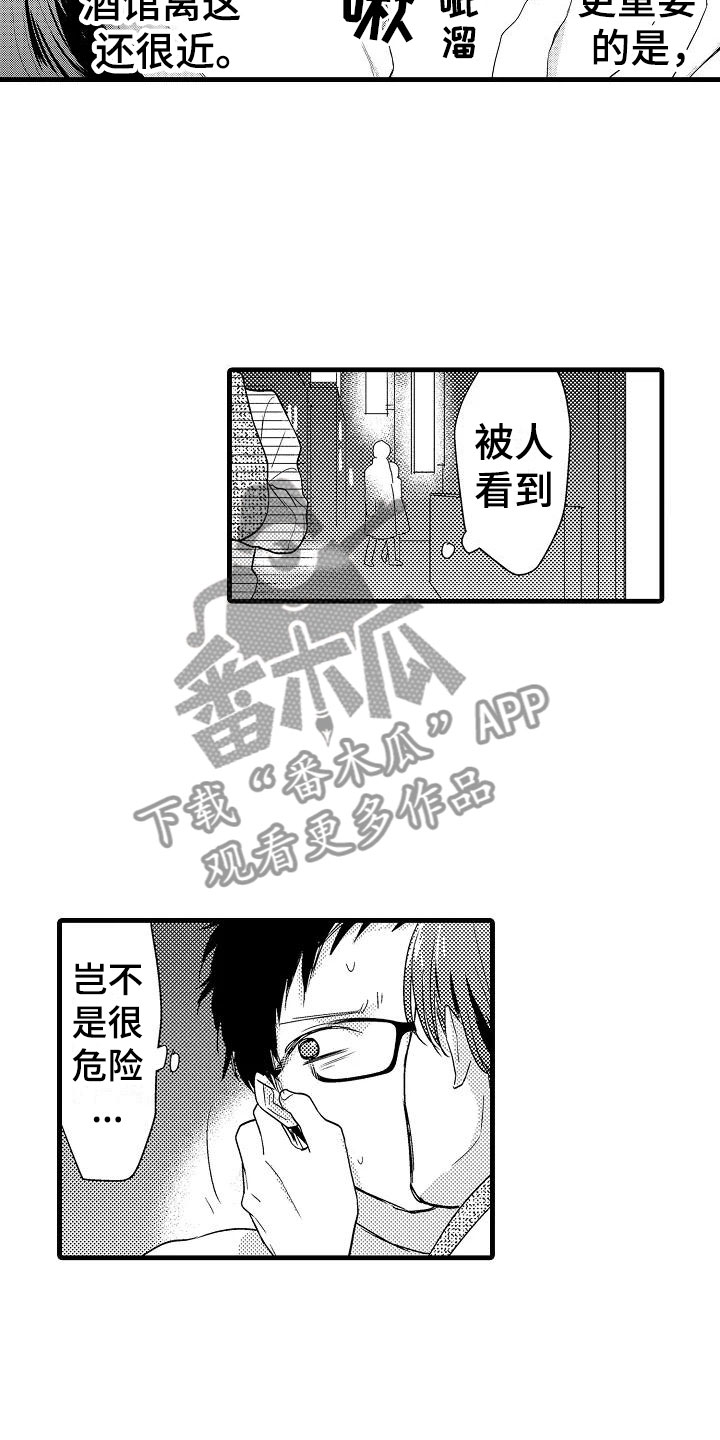 荆棘之恋漫画,第5章：追逐1图