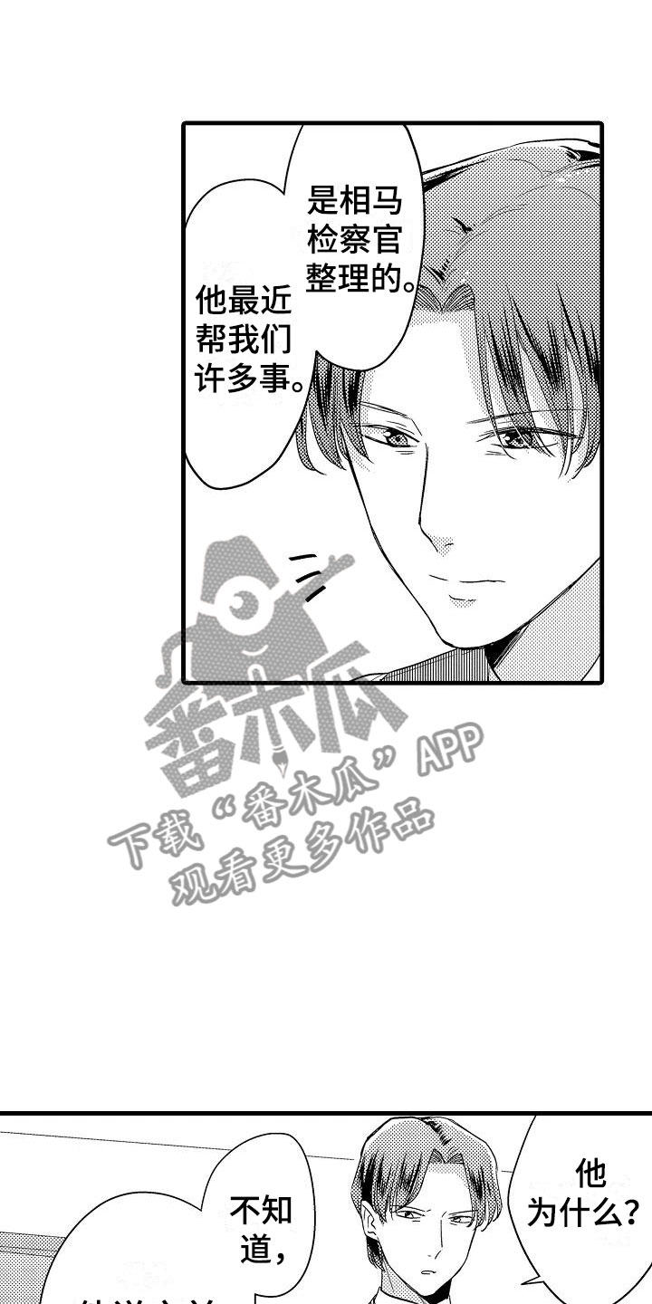 荆棘之恋漫画,第15章：轮岗5图