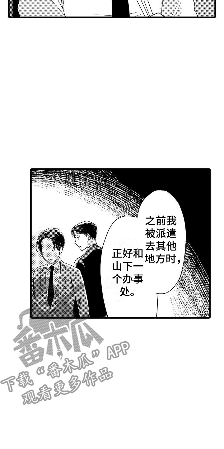 荆棘之恋漫画,第8章：试探5图