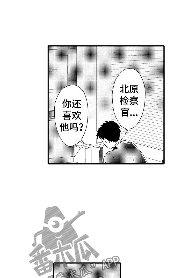荆棘之恋漫画,第11章：审问5图
