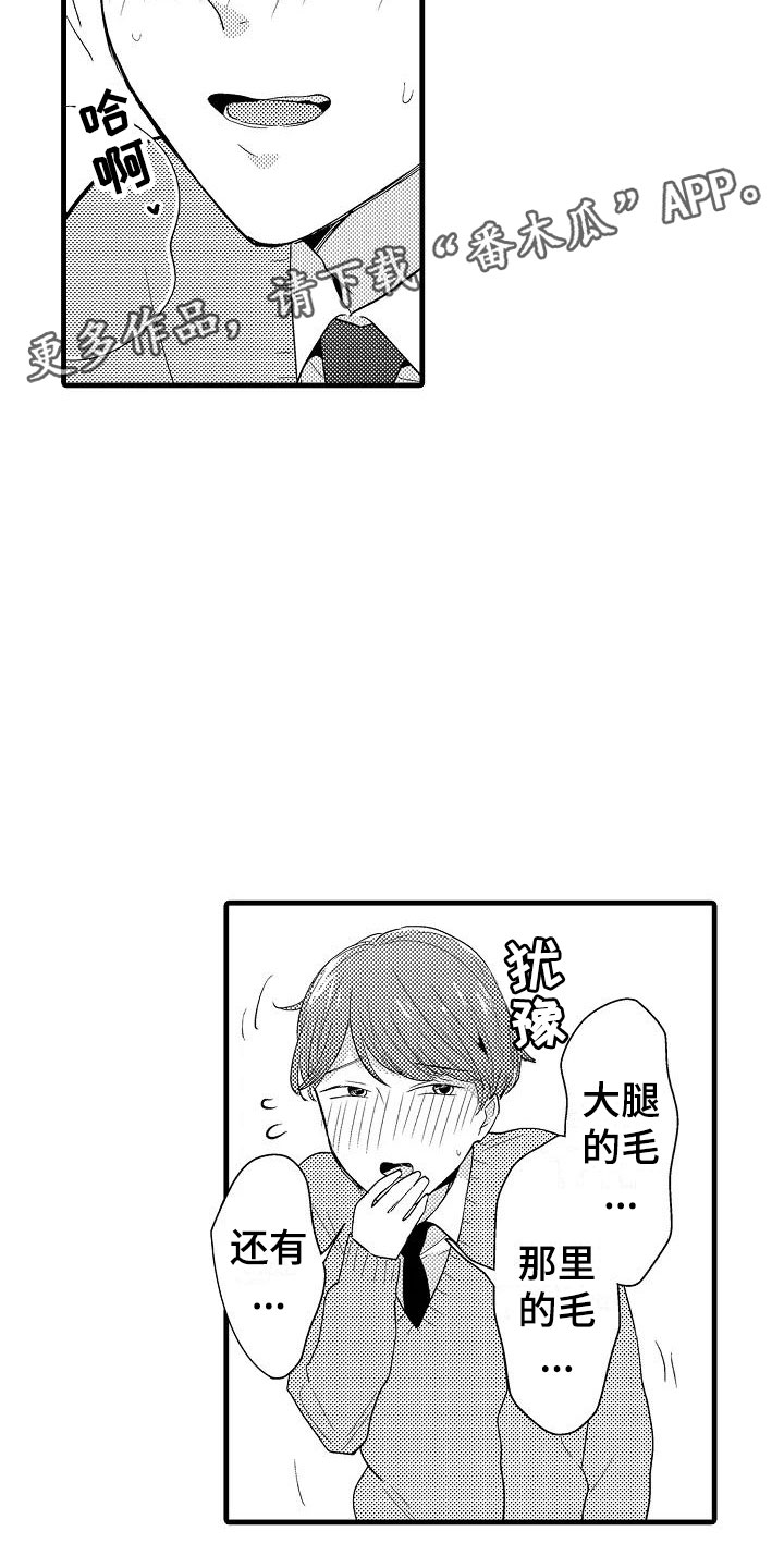 荆棘之恋漫画,第29章：负责4图