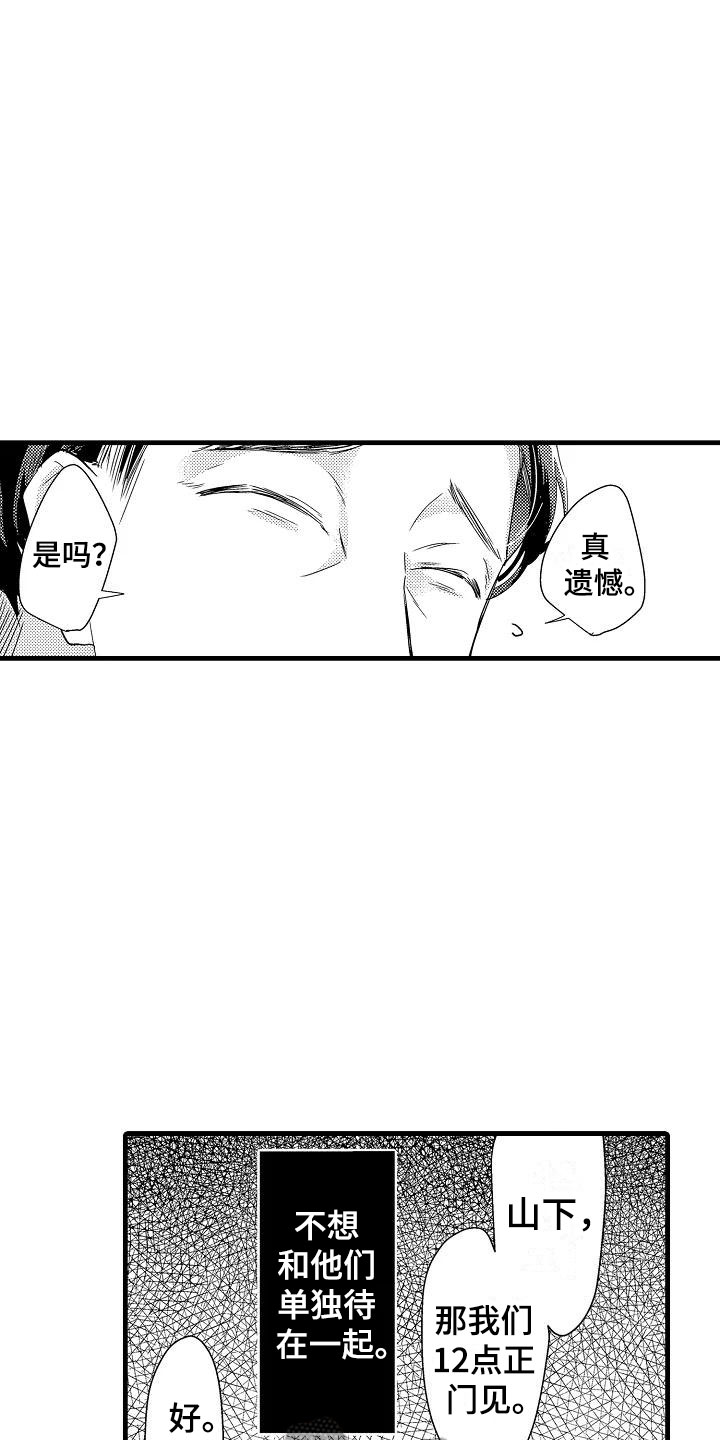 荆棘之恋漫画,第19章：针锋相对2图