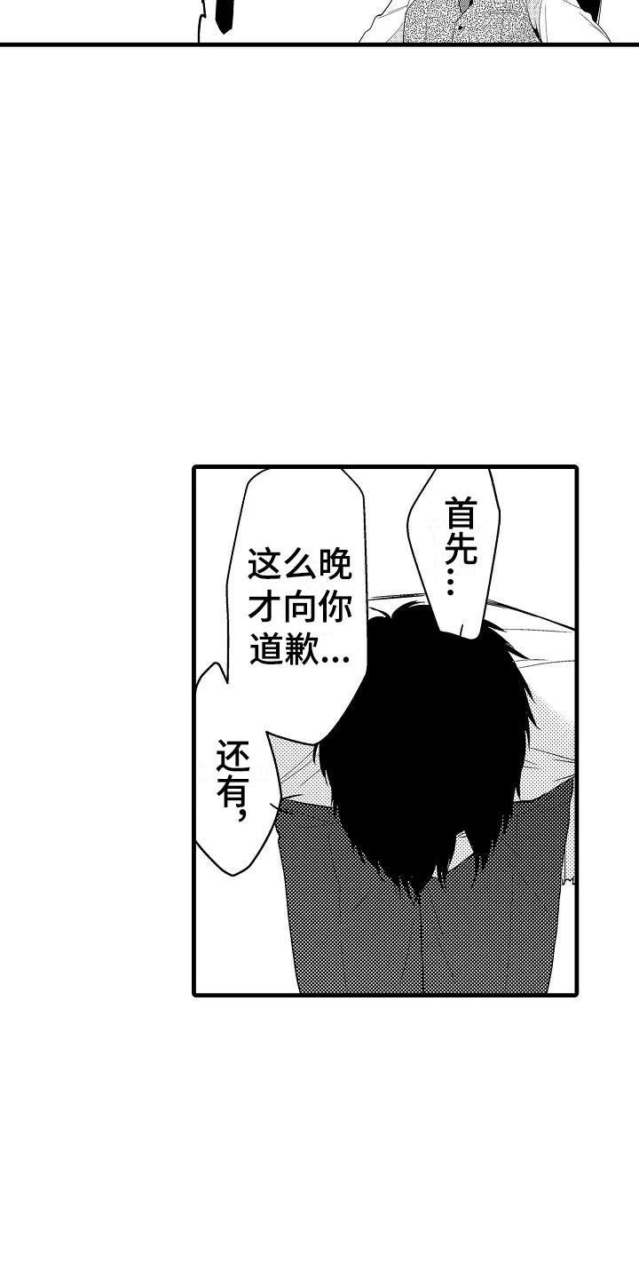 荆棘之恋漫画,第16章：道歉1图