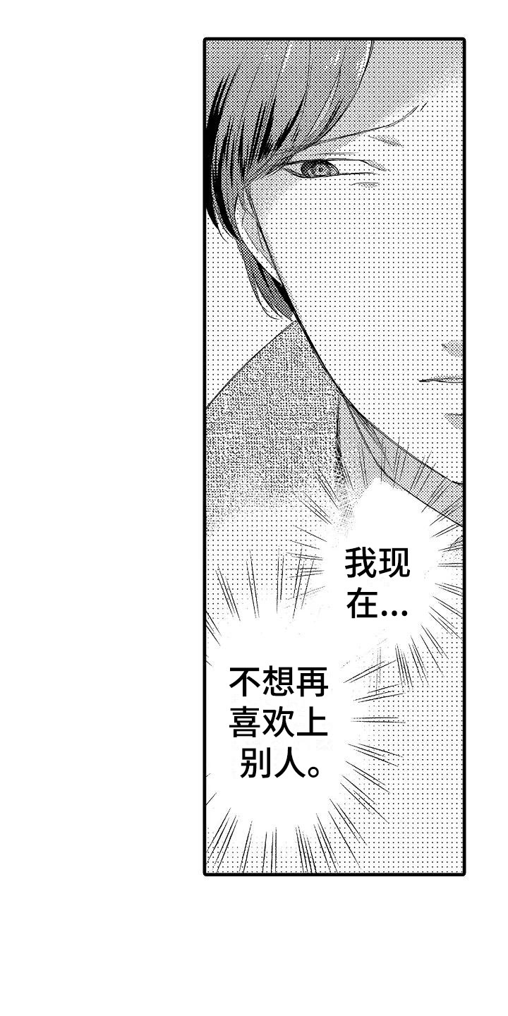 荆棘之恋漫画,第8章：试探1图