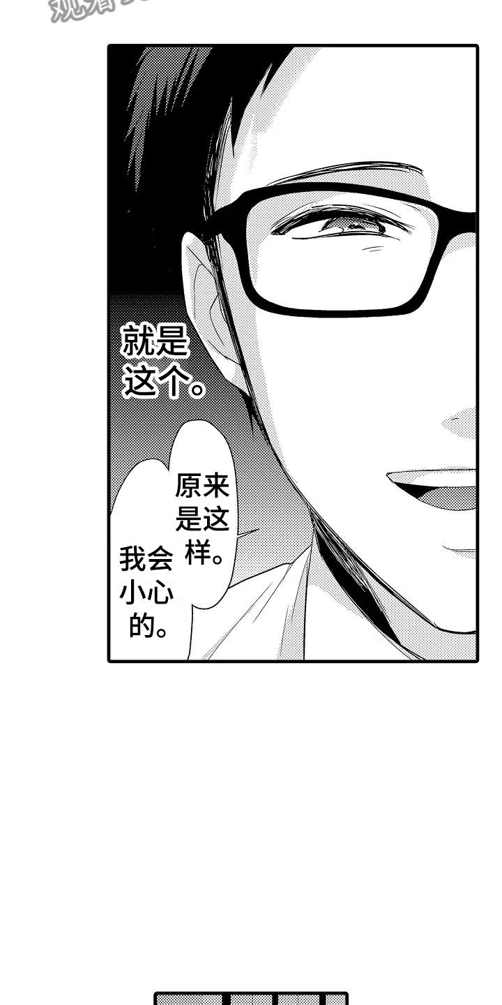 荆棘之恋漫画,第8章：试探5图