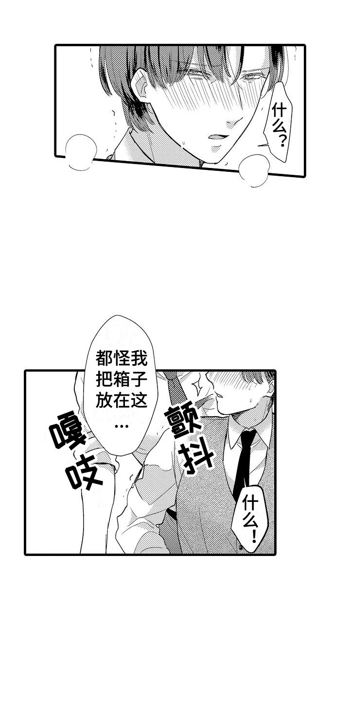 荆棘之恋漫画,第2章：回去2图