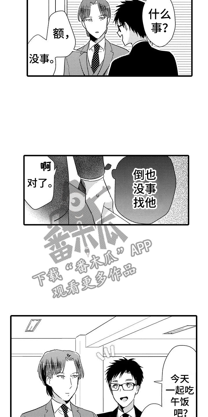 荆棘之恋漫画,第18章：出乎意料5图