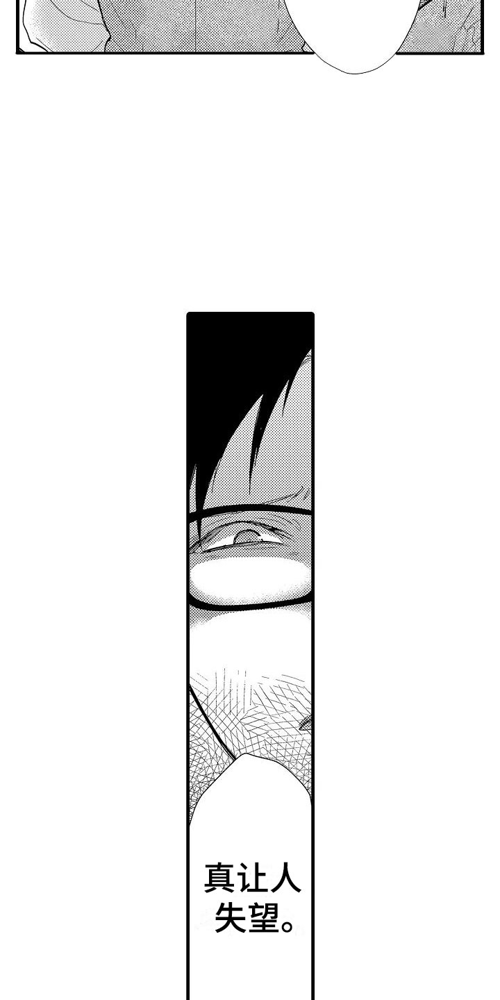 荆棘之恋漫画,第2章：回去1图