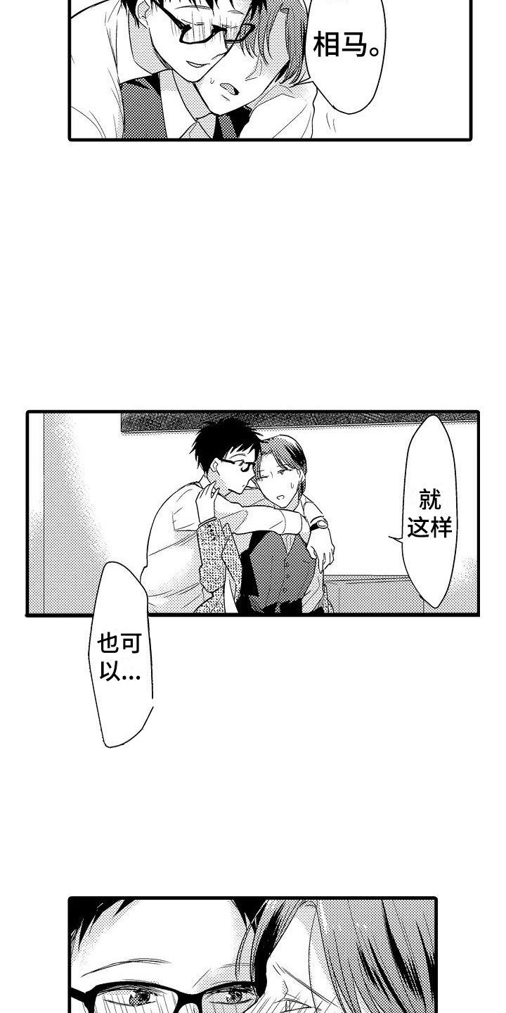 荆棘之恋漫画,第6章：酒店5图