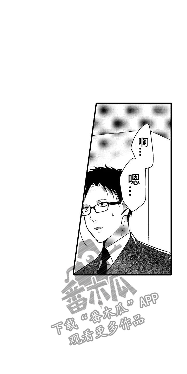 荆棘之恋漫画,第22章：偶遇5图