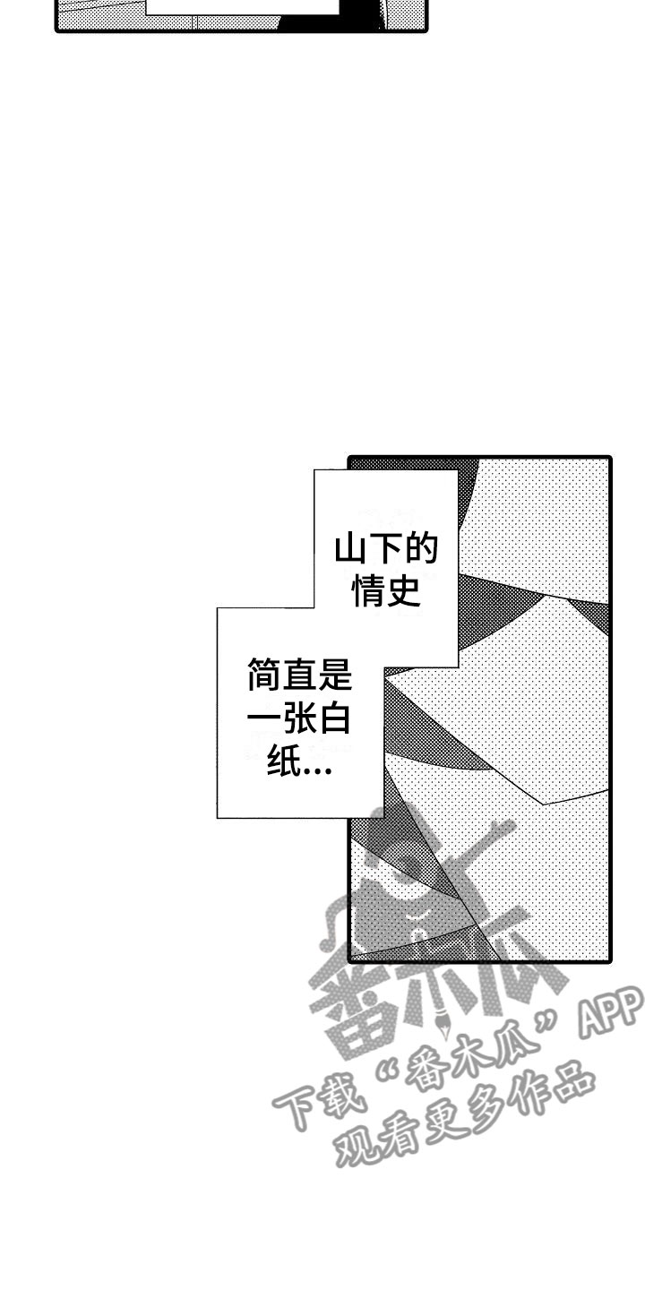 荆棘之恋漫画,第8章：试探4图