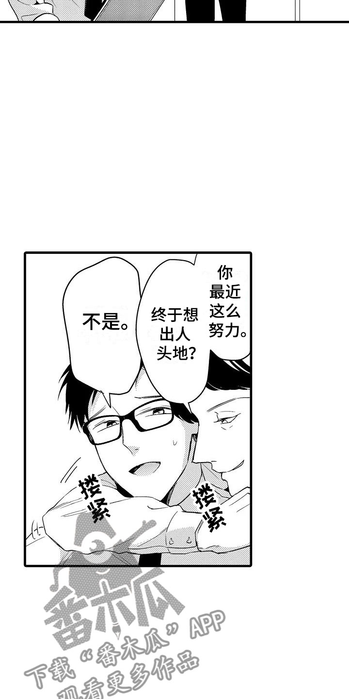 荆棘之恋漫画,第15章：轮岗1图