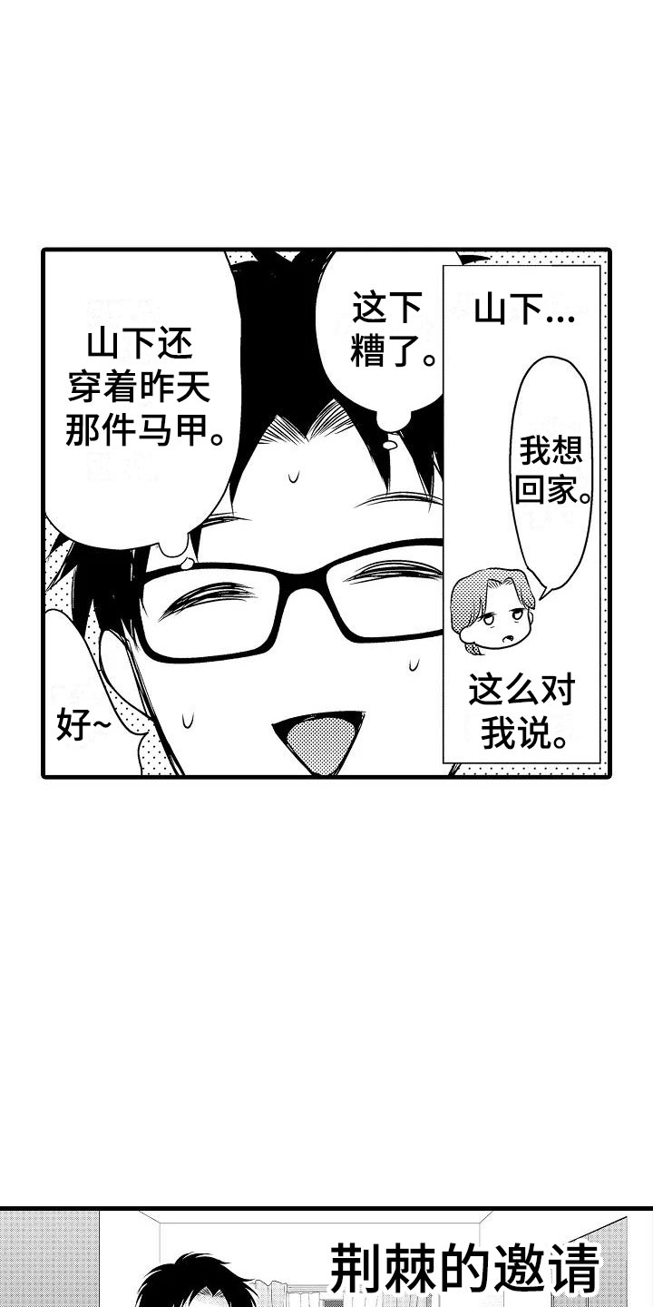 荆棘之恋漫画,第30章：小地方1图