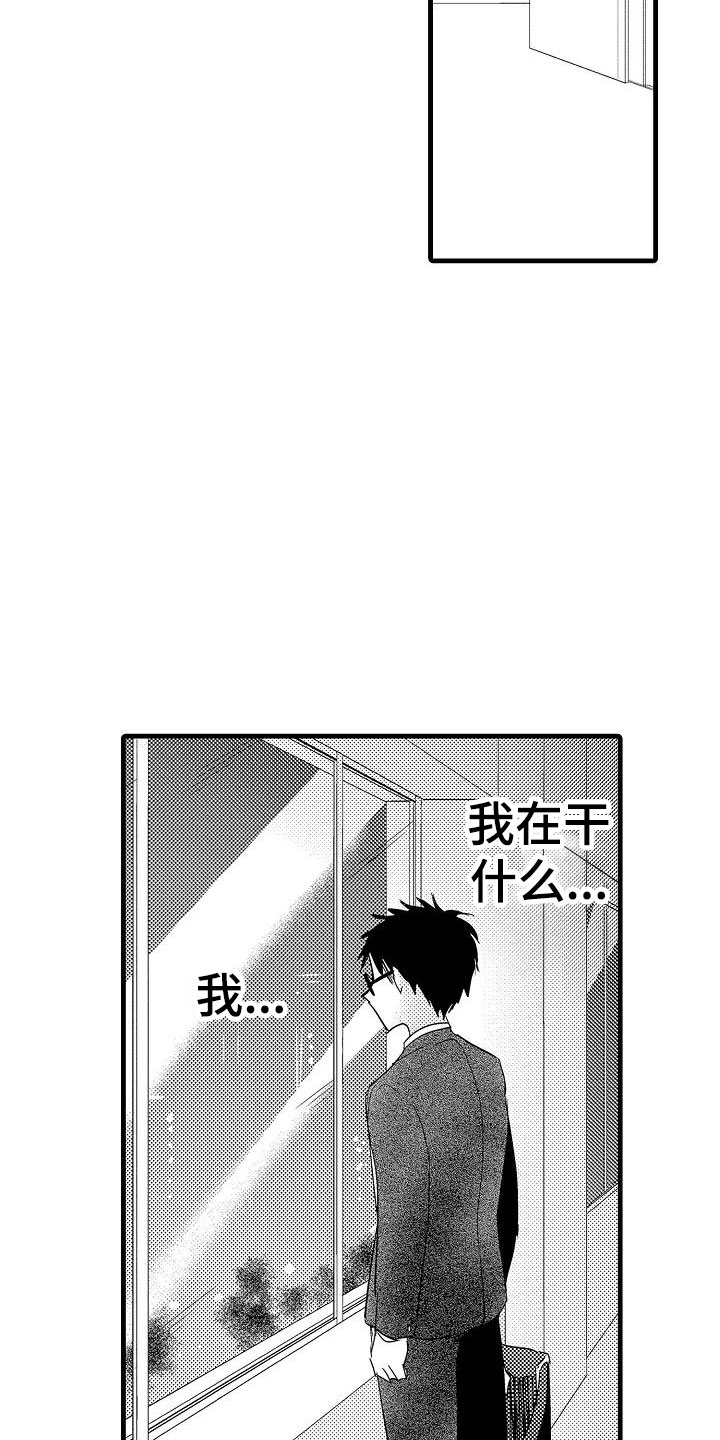 荆棘之恋漫画,第20章：失落2图