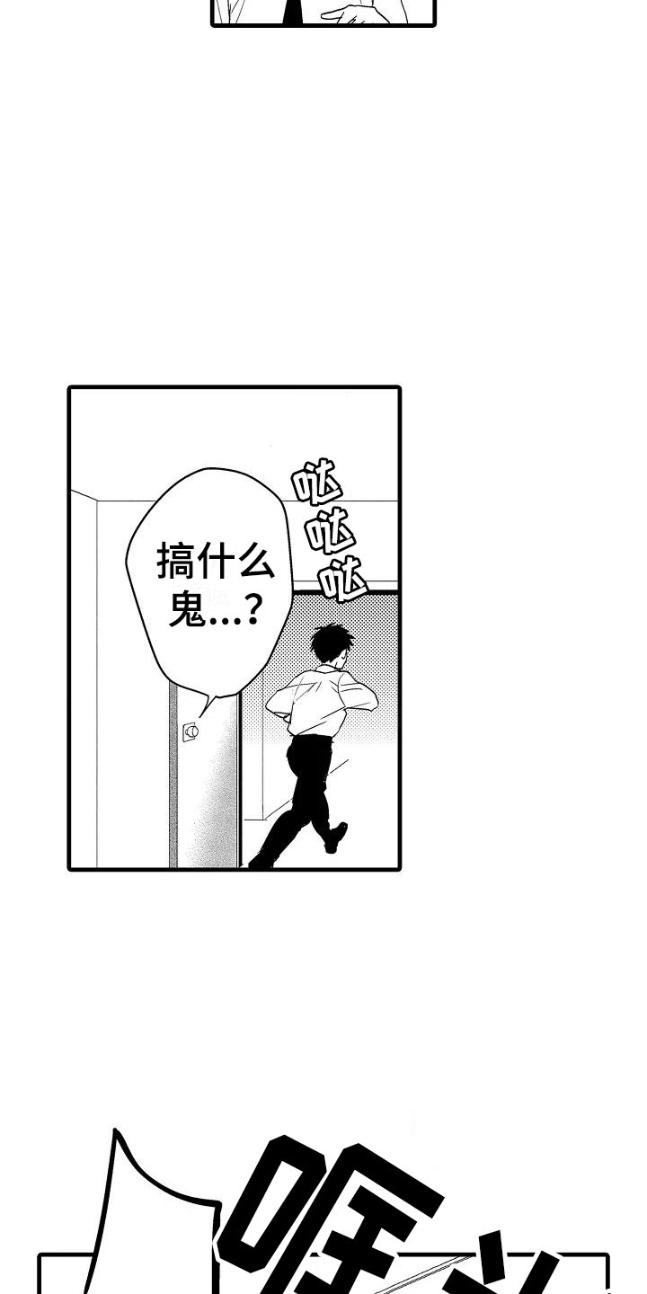 荆棘之恋漫画,第16章：道歉2图