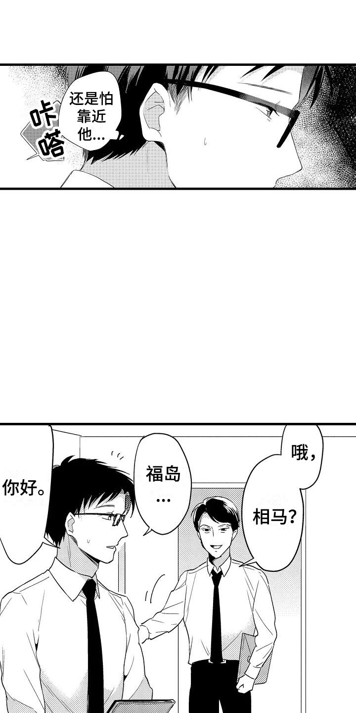 荆棘之恋漫画,第15章：轮岗5图