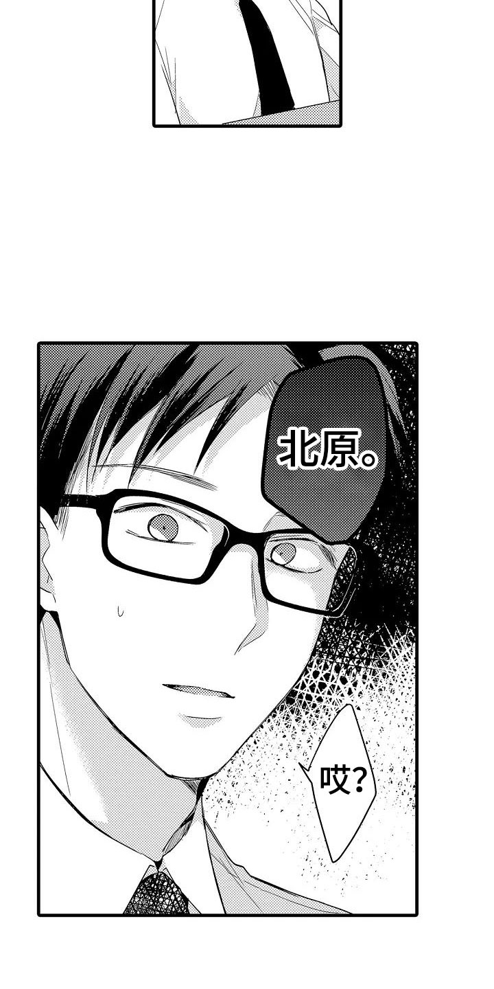 荆棘之恋漫画,第17章：北原5图