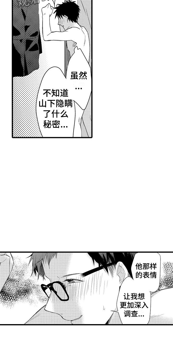 荆棘之恋漫画,第7章：抗拒5图