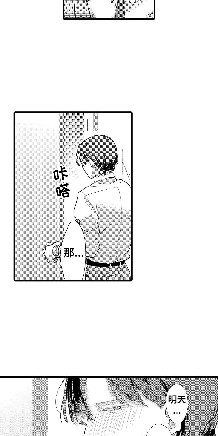 荆棘之恋漫画,第3章：明天见4图