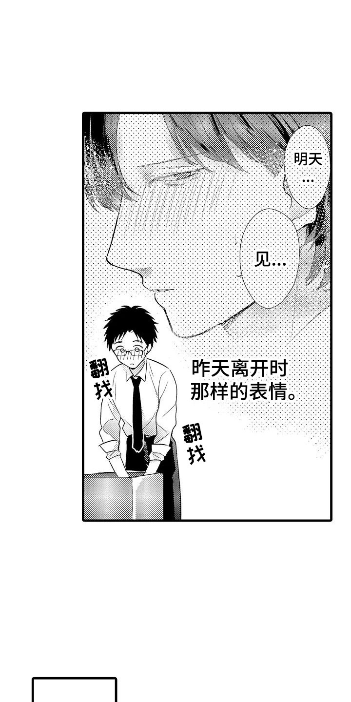 荆棘之恋漫画,第4章：外套1图