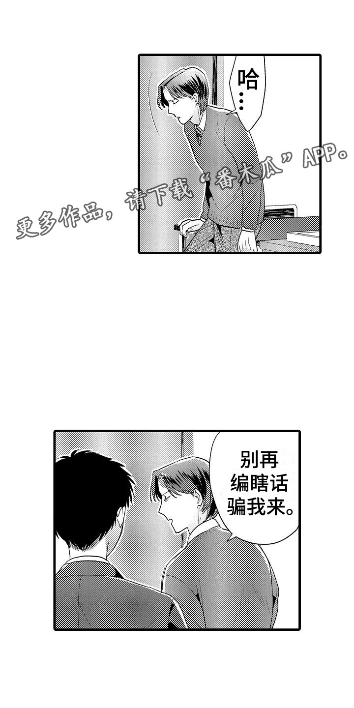 荆棘之恋漫画,第9章：确认1图
