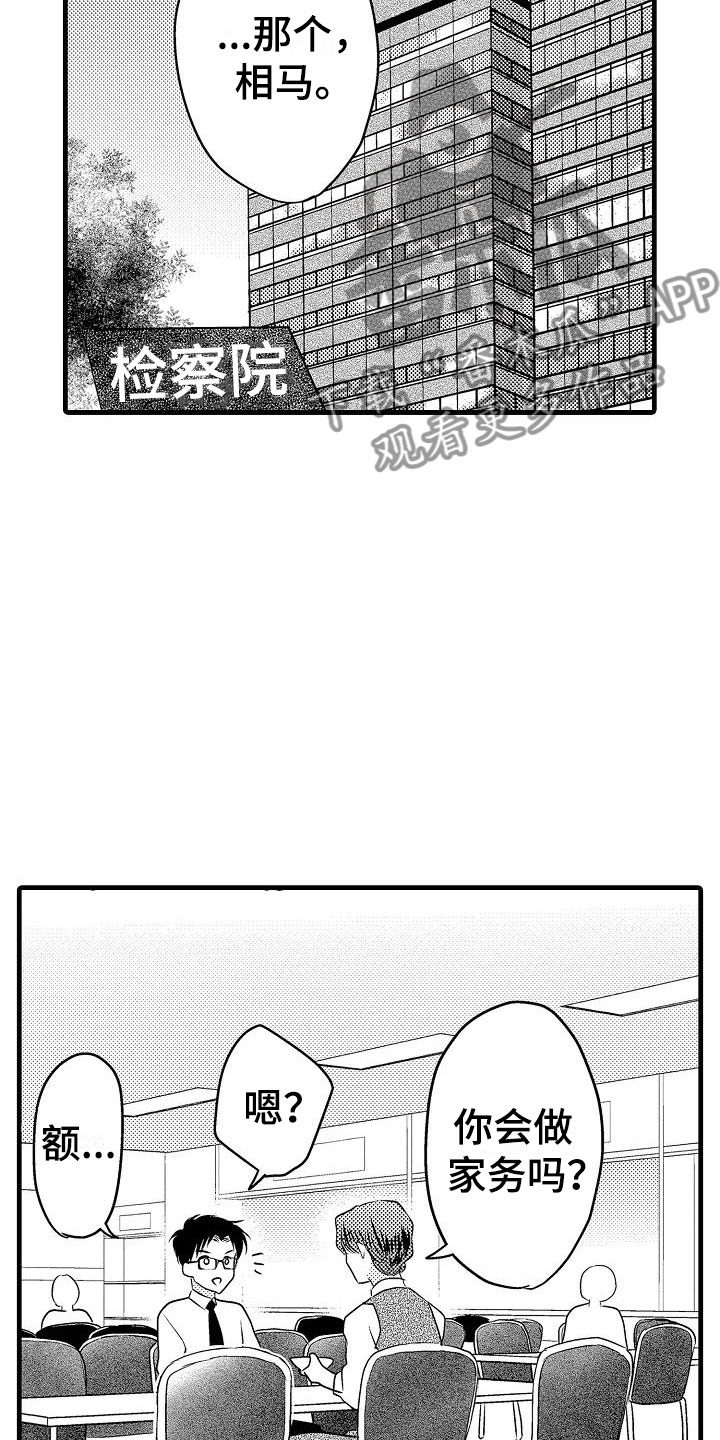 荆棘之恋漫画,第31章：搬家5图
