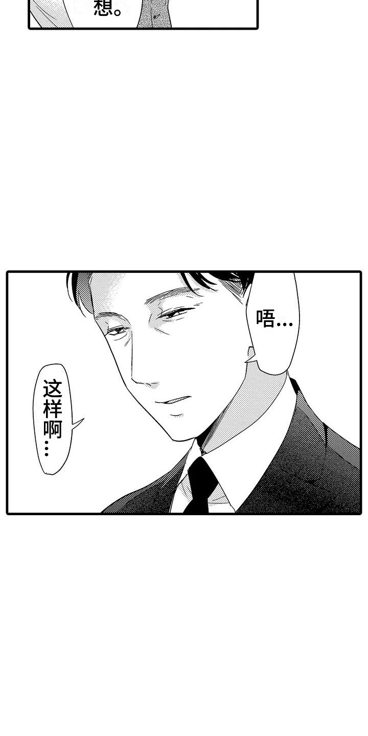 荆棘之恋漫画,第21章：重新开始2图