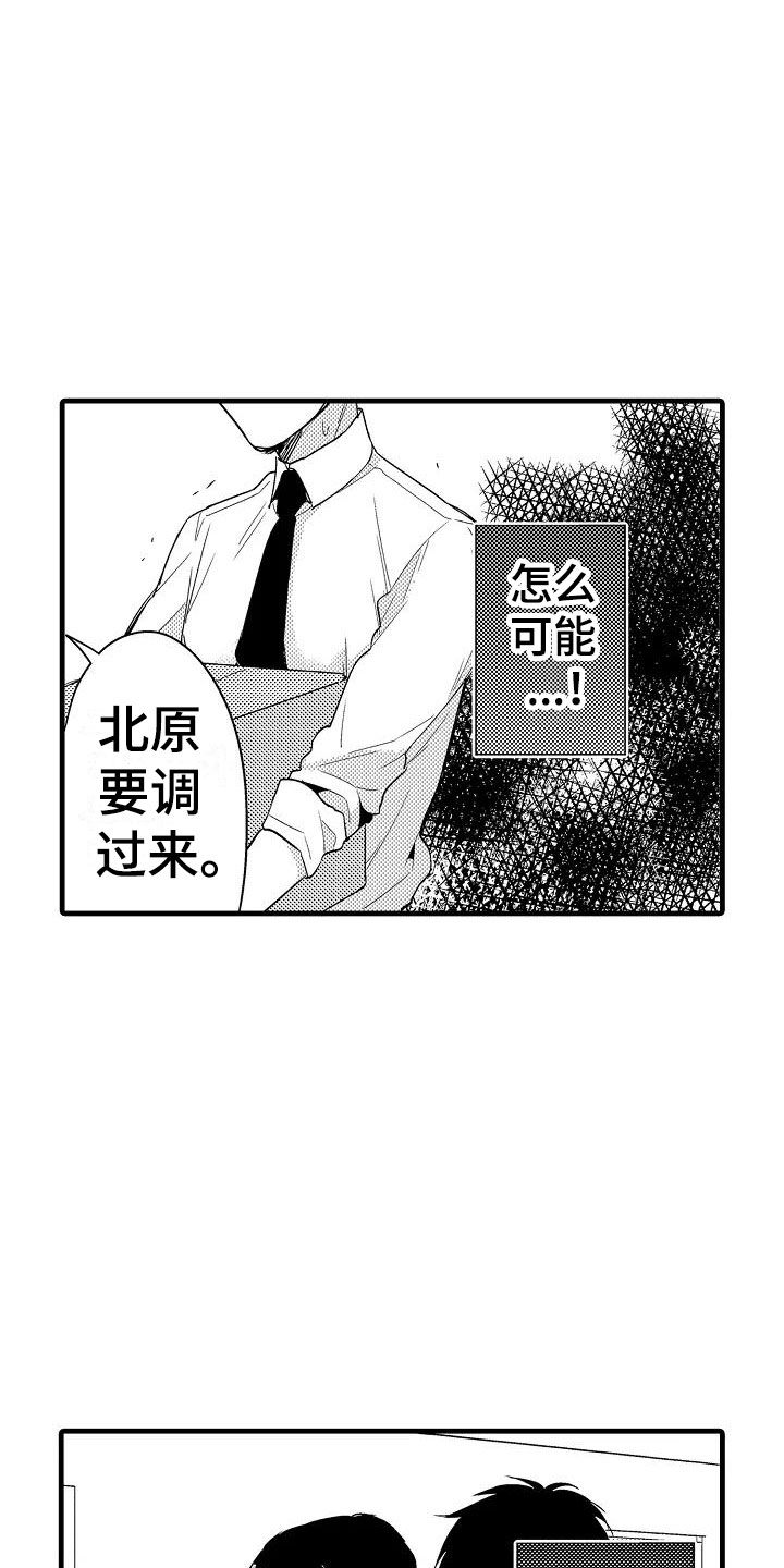 荆棘之恋漫画,第17章：北原1图