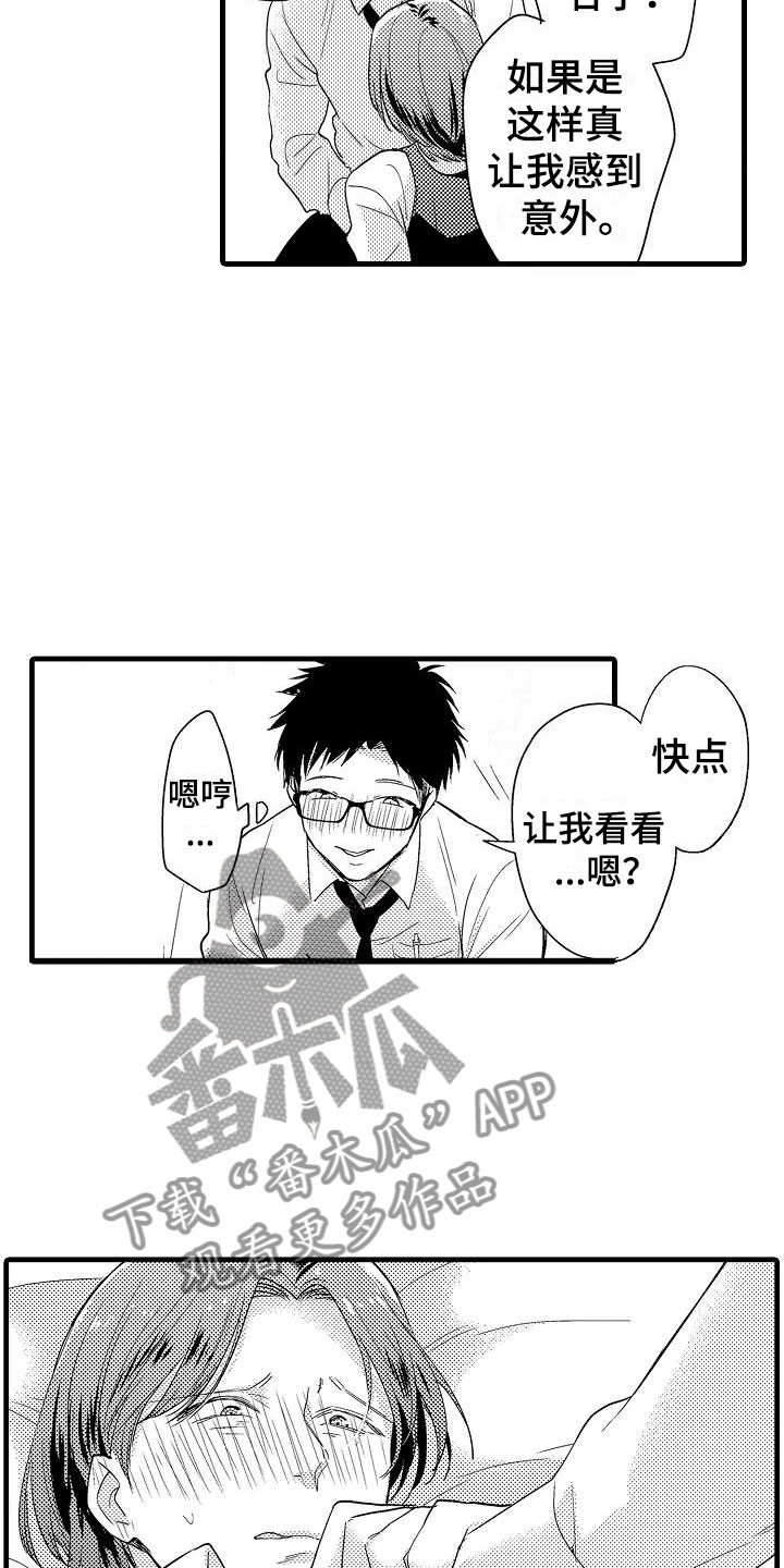 荆棘之恋漫画,第6章：酒店4图