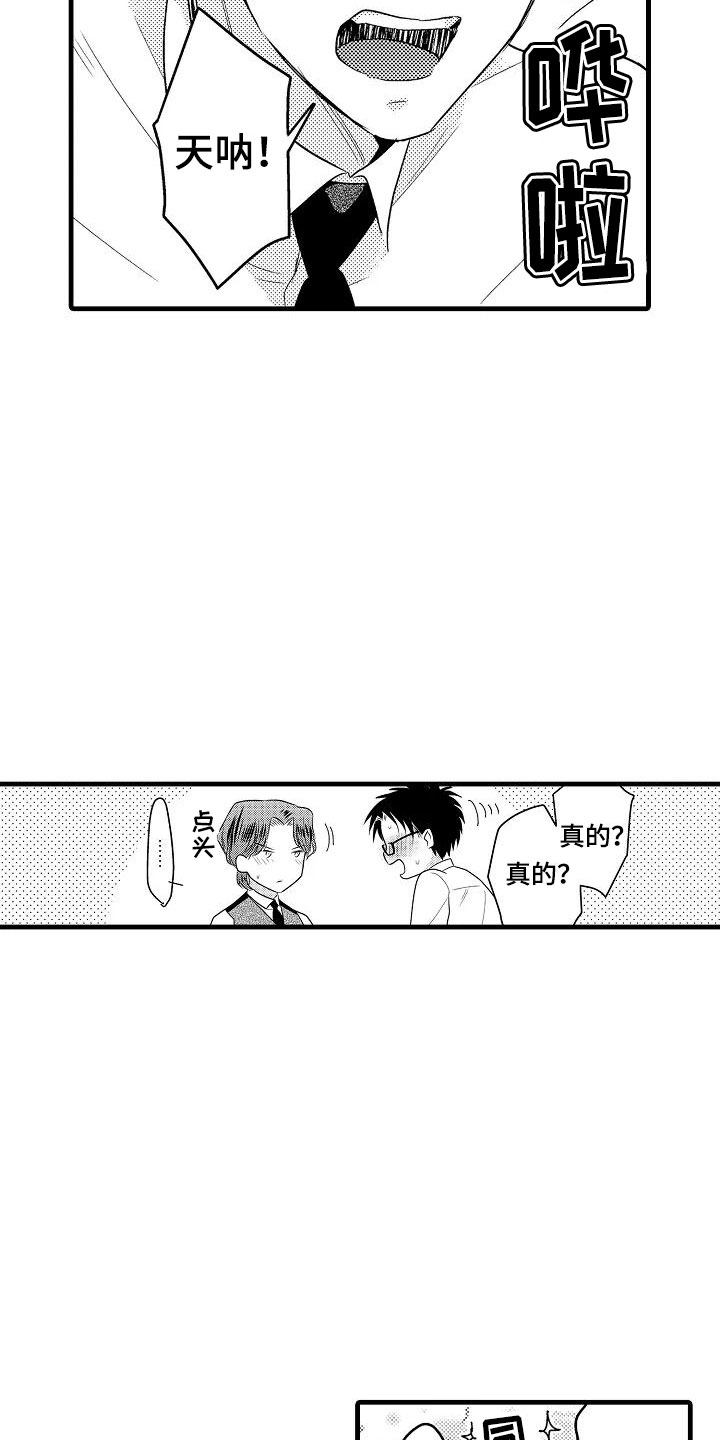 荆棘之恋漫画,第31章：搬家2图