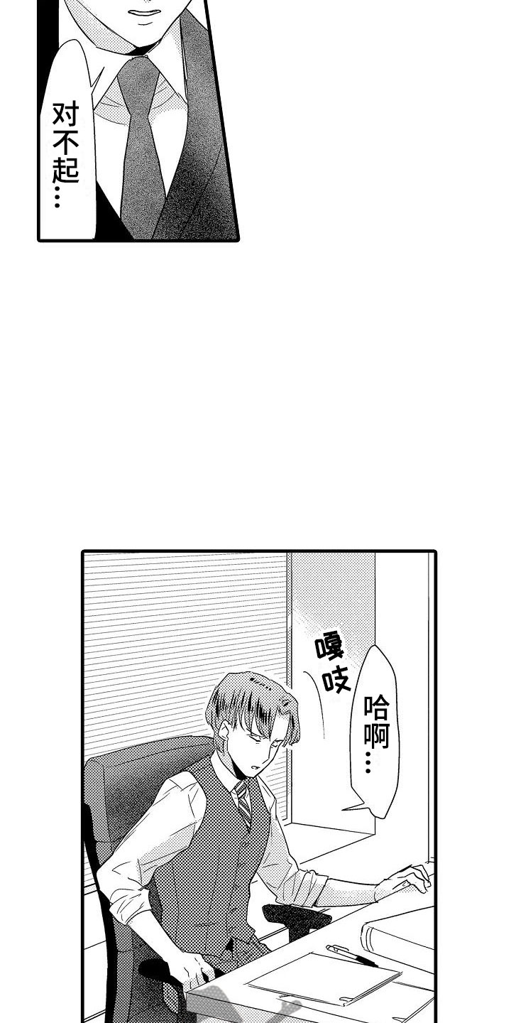 荆棘之恋漫画,第20章：失落2图