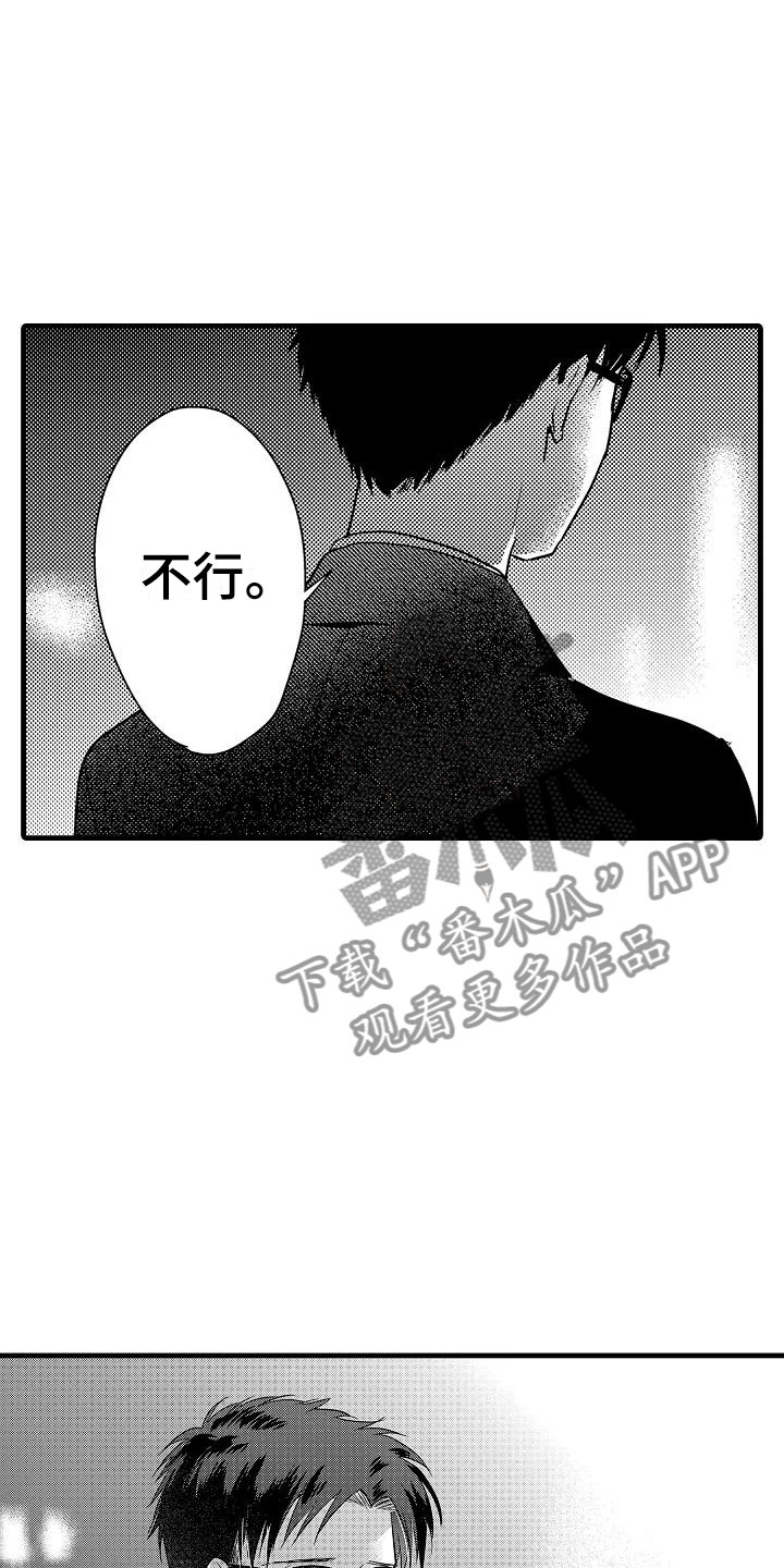 荆棘之恋漫画,第24章：表白2图