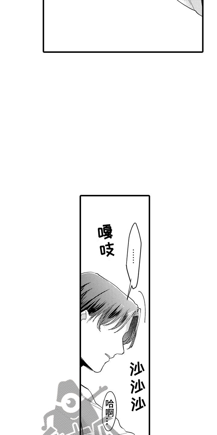 荆棘之恋漫画,第16章：道歉4图