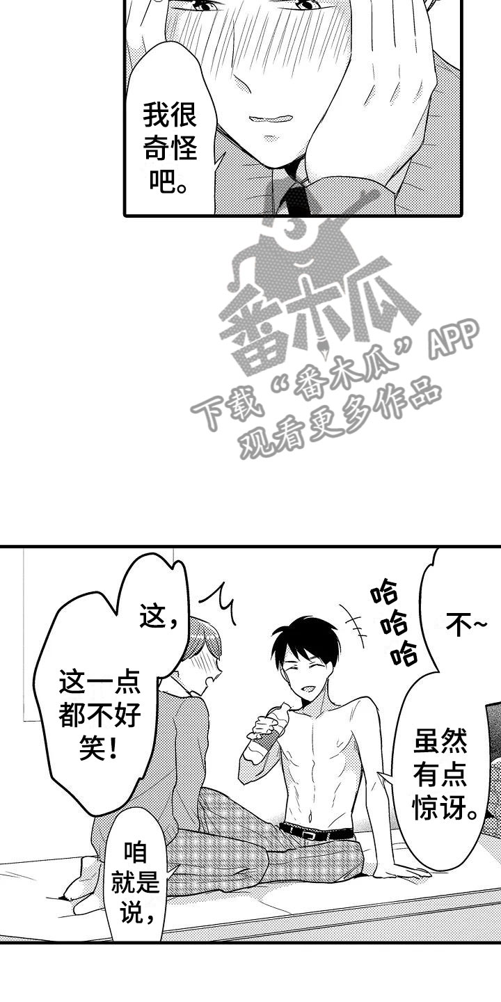 荆棘之恋漫画,第28章：奇怪4图