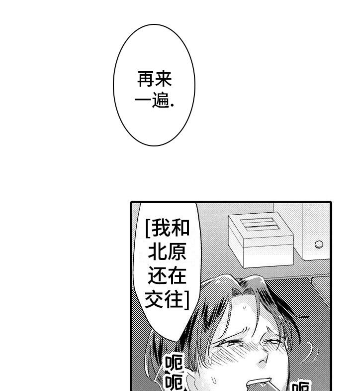 荆棘之恋漫画,第11章：审问1图