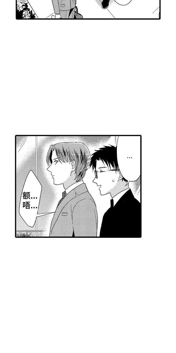 荆棘之恋漫画,第17章：北原2图