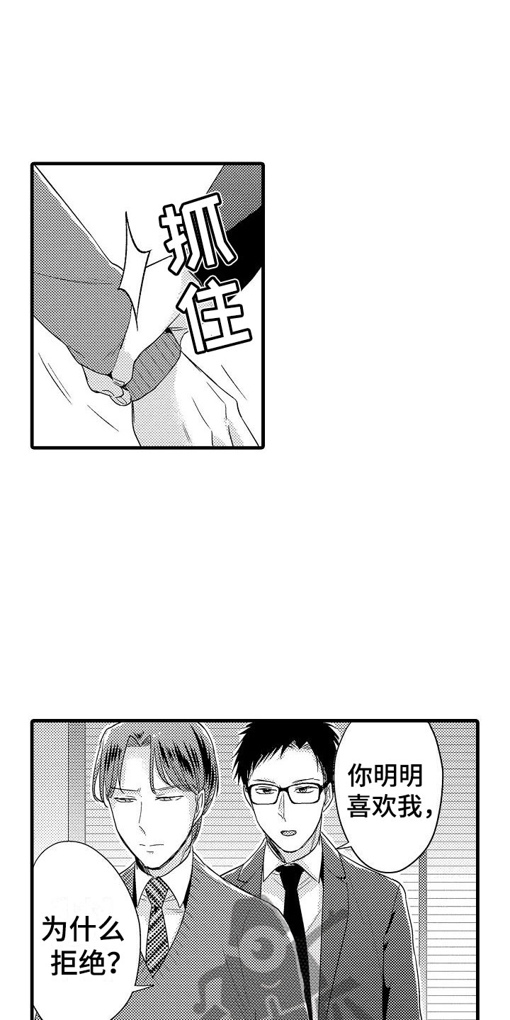 荆棘之恋漫画,第9章：确认2图