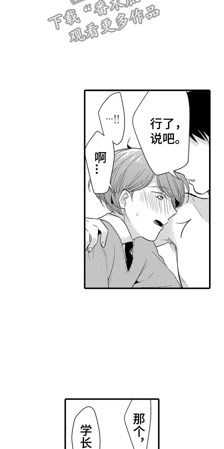 荆棘之恋漫画,第27章：体毛5图