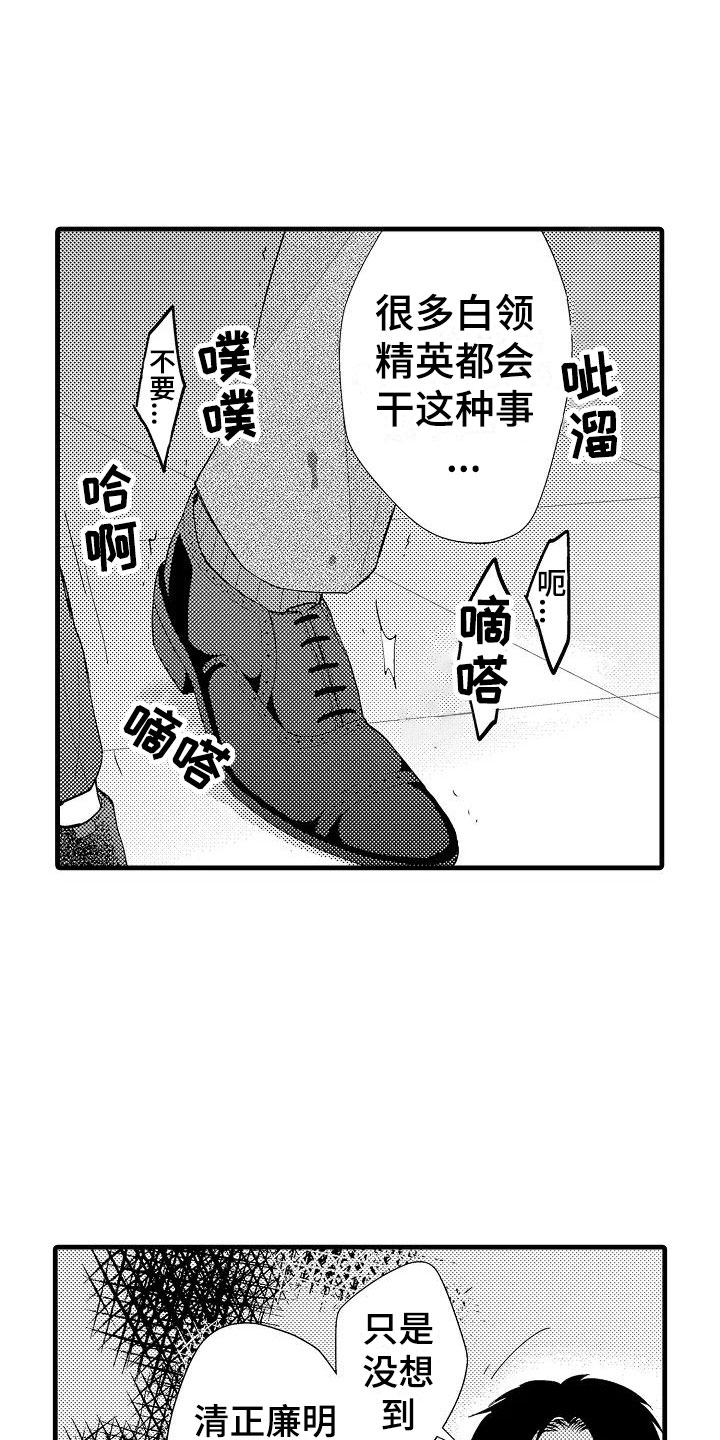 荆棘之恋漫画,第2章：回去4图
