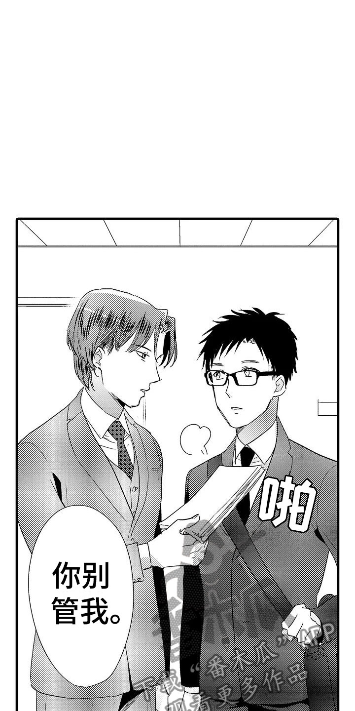 荆棘之恋漫画,第18章：出乎意料3图