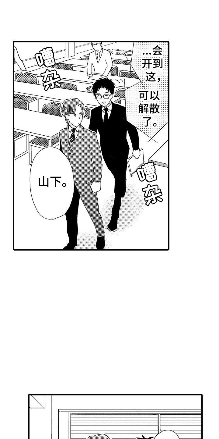 荆棘之恋漫画,第18章：出乎意料4图