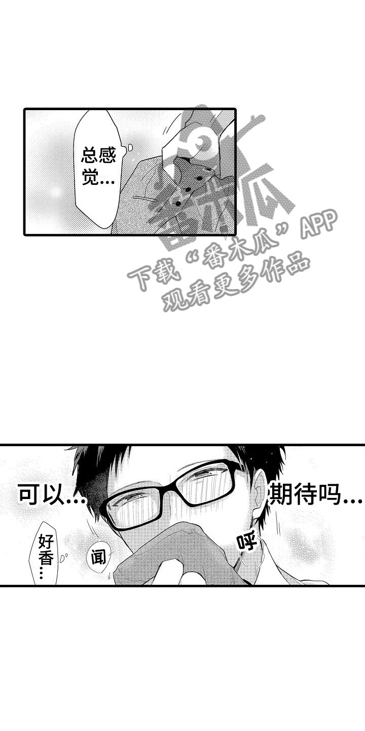 荆棘之恋漫画,第4章：外套2图