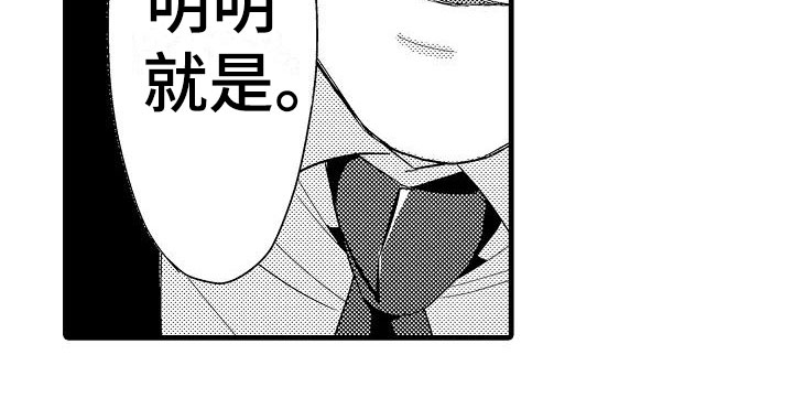 荆棘之恋漫画,第9章：确认1图