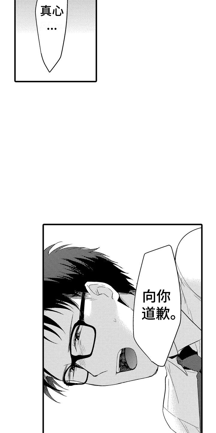 荆棘之恋漫画,第16章：道歉3图
