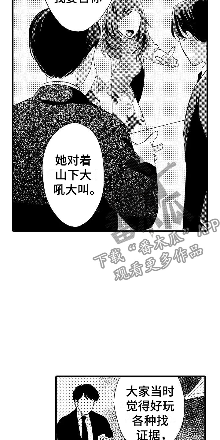 荆棘之恋漫画,第8章：试探2图