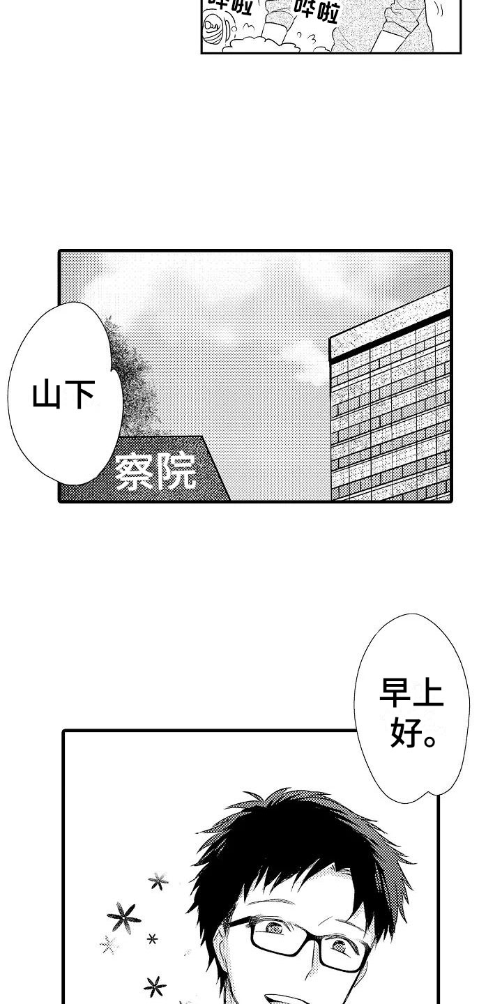 荆棘之恋漫画,第4章：外套4图