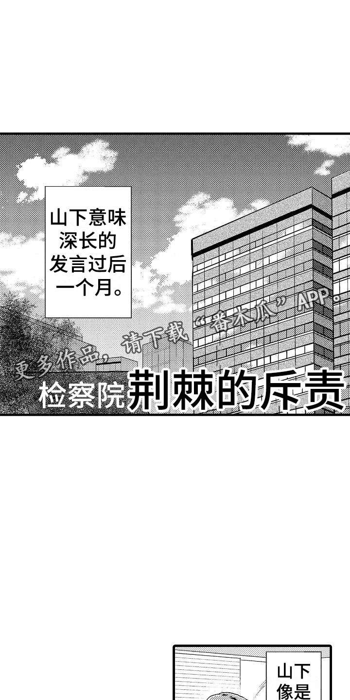 荆棘之恋漫画,第8章：试探2图