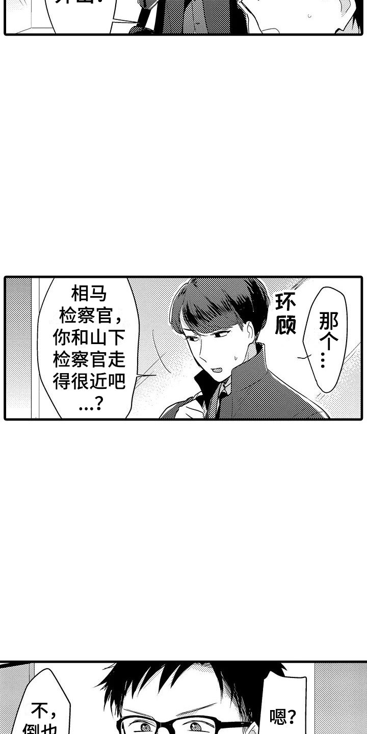 荆棘之恋漫画,第12章：医院5图