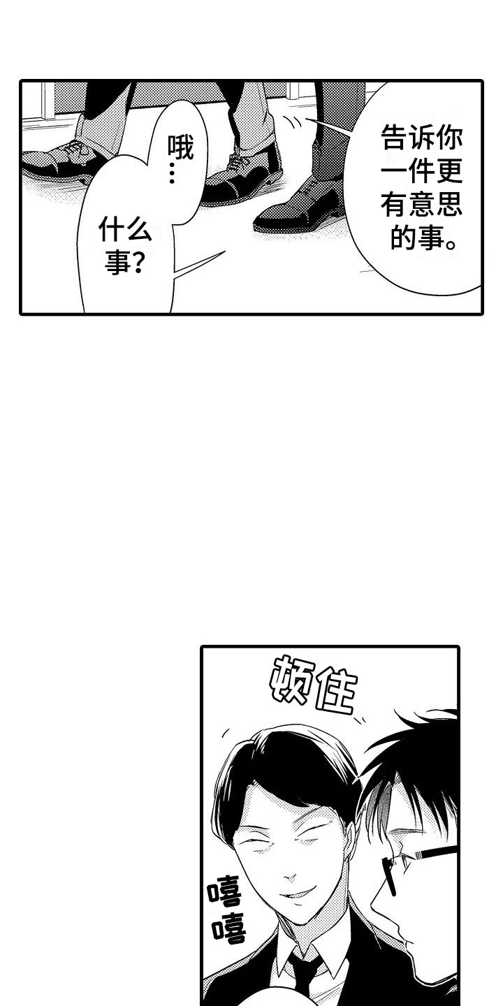 荆棘之恋漫画,第17章：北原3图